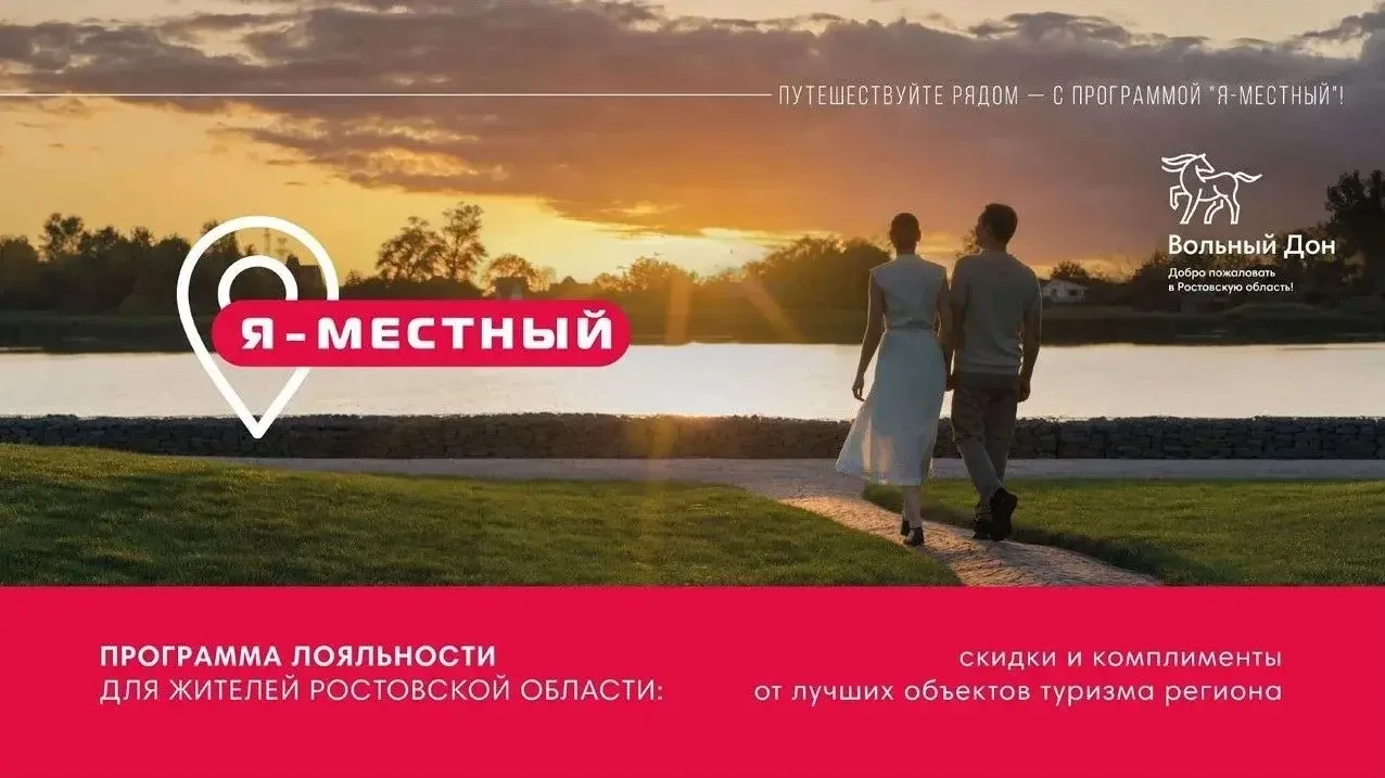 Путешествуем по Ростовской области выгодно!
